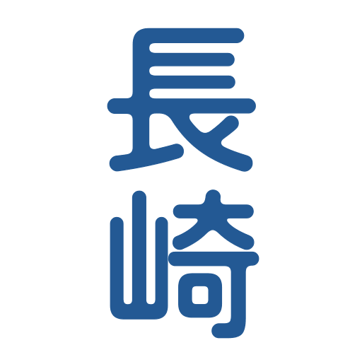 株式会社長崎日酒販